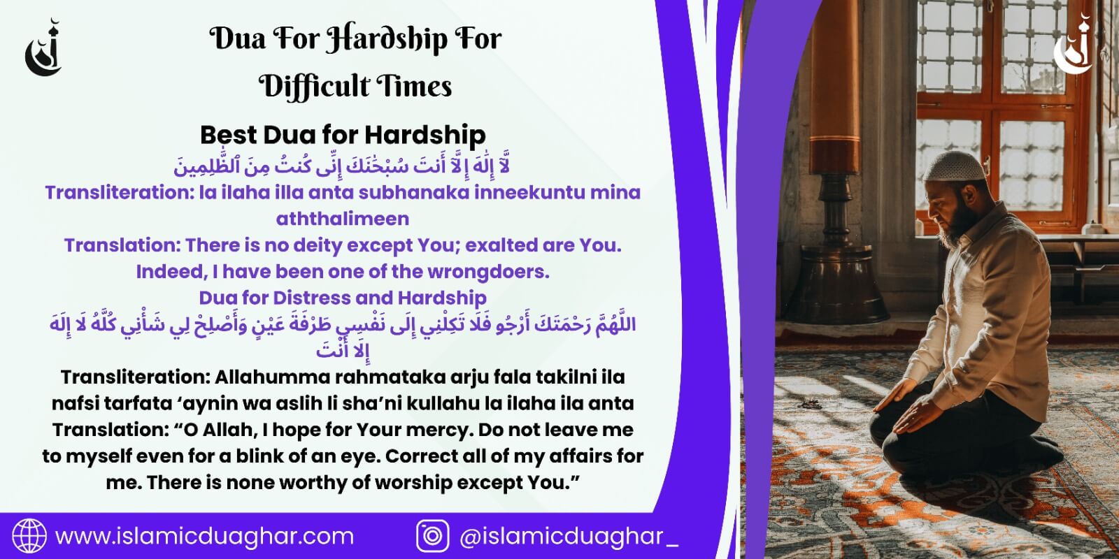 Dua For Hardship For Difficult Times - Islamic Dua Ghar