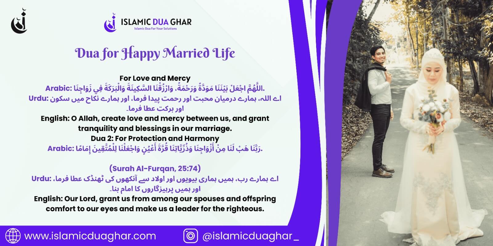 Dua for Happy Married Life