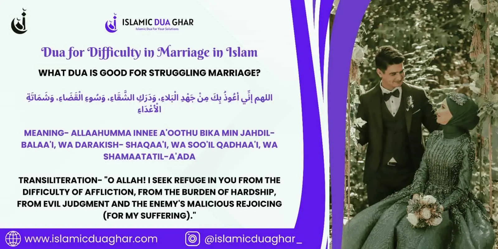 Dua for Difficulty in Marriage