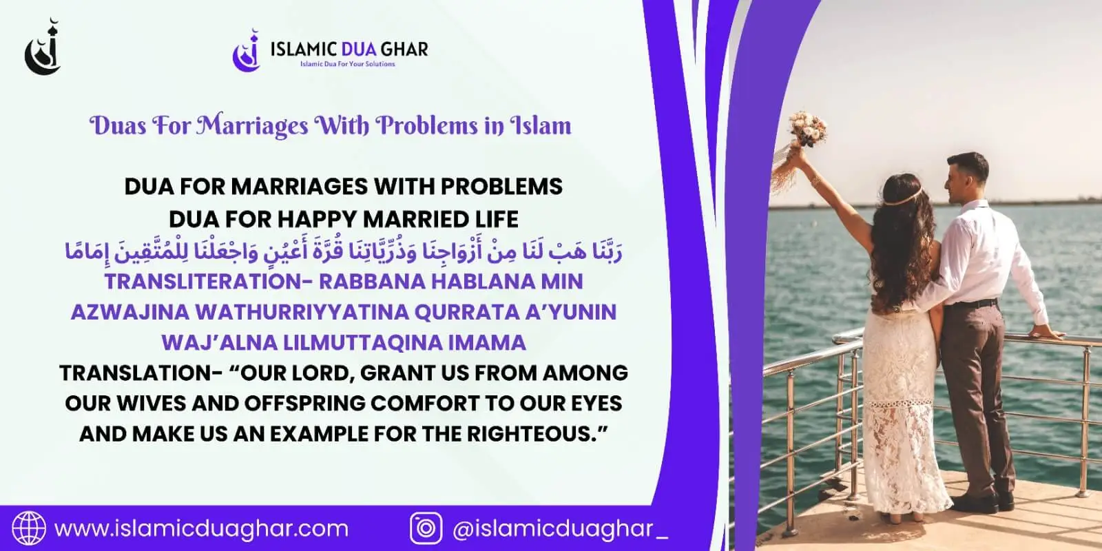 Duas For Marriages With Problems